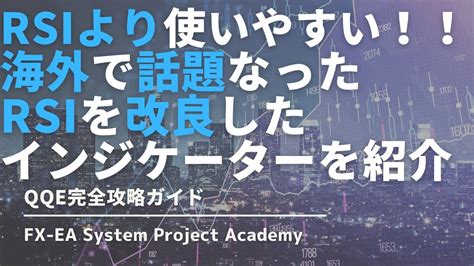 【RSIよりも使いやすい】FXのQQEの使い方や組み合わせにつ .